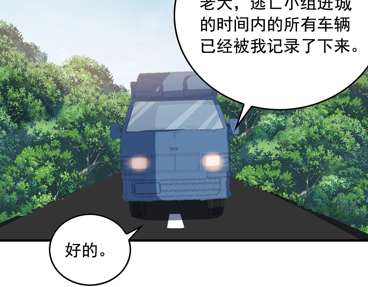 娛樂：明星逃亡365天 - 第48話 死！(2/2) - 3