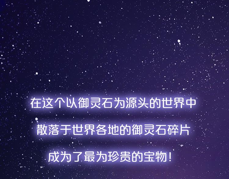 御靈幻武 - 序章 邀你踏上奇幻冒險之旅！ - 1