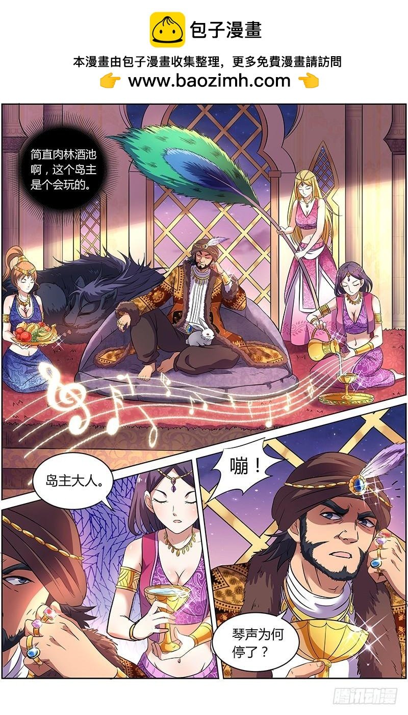 馭靈師 - 第九話 美人（14） - 2