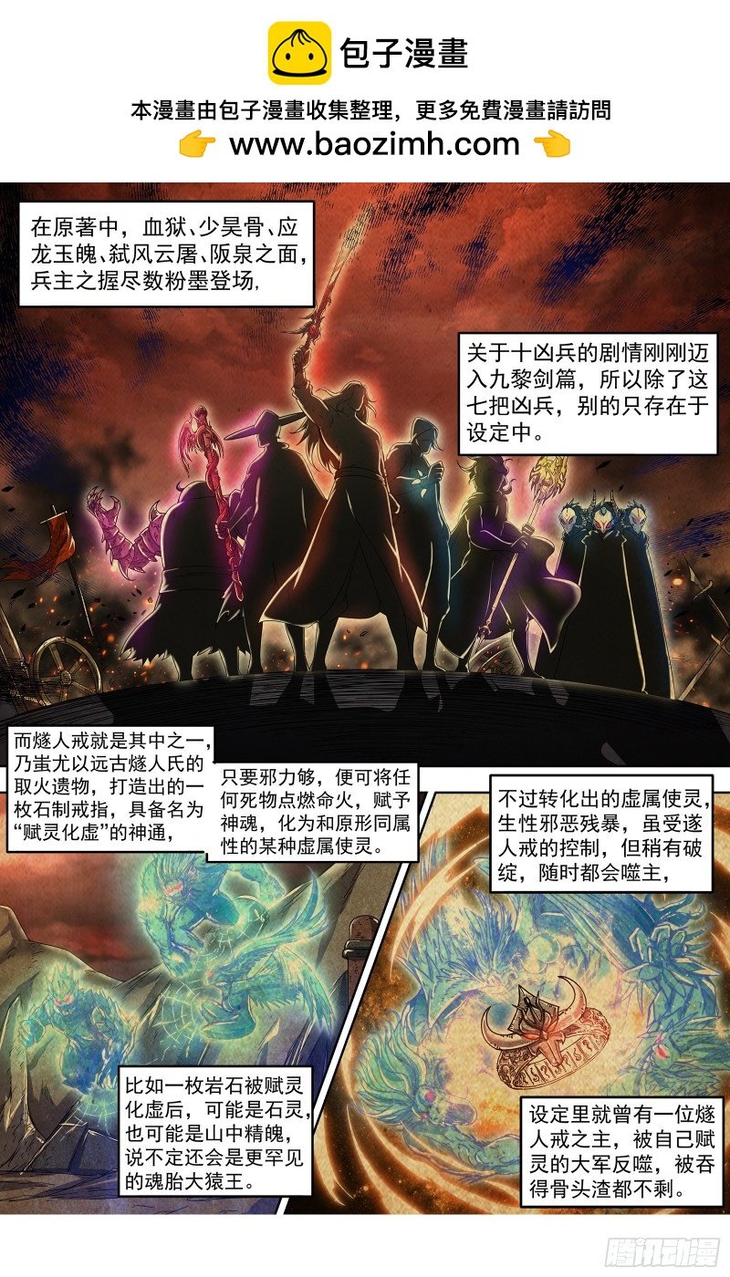 馭靈師 - 24燧人戒篇 冰皇和大伊萬 - 2