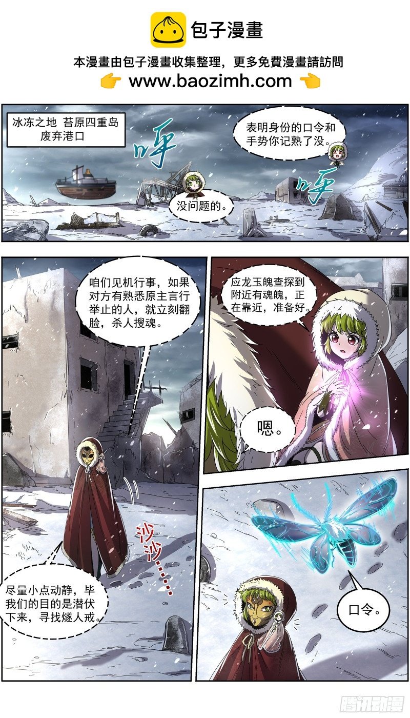 馭靈師 - 24燧人戒篇 步步驚心 - 2