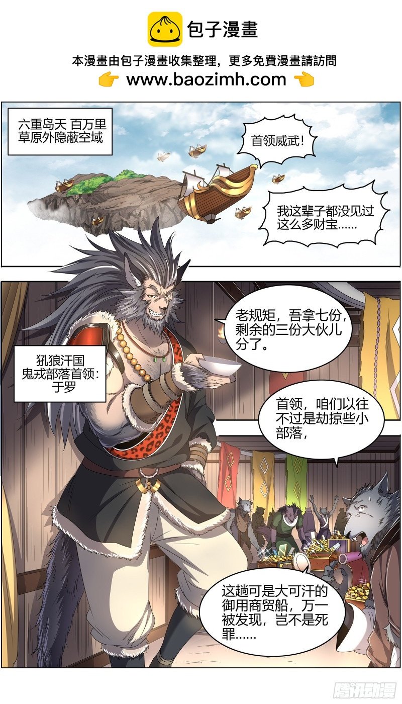 馭靈師 - 26狼主 直搗黃龍 - 2
