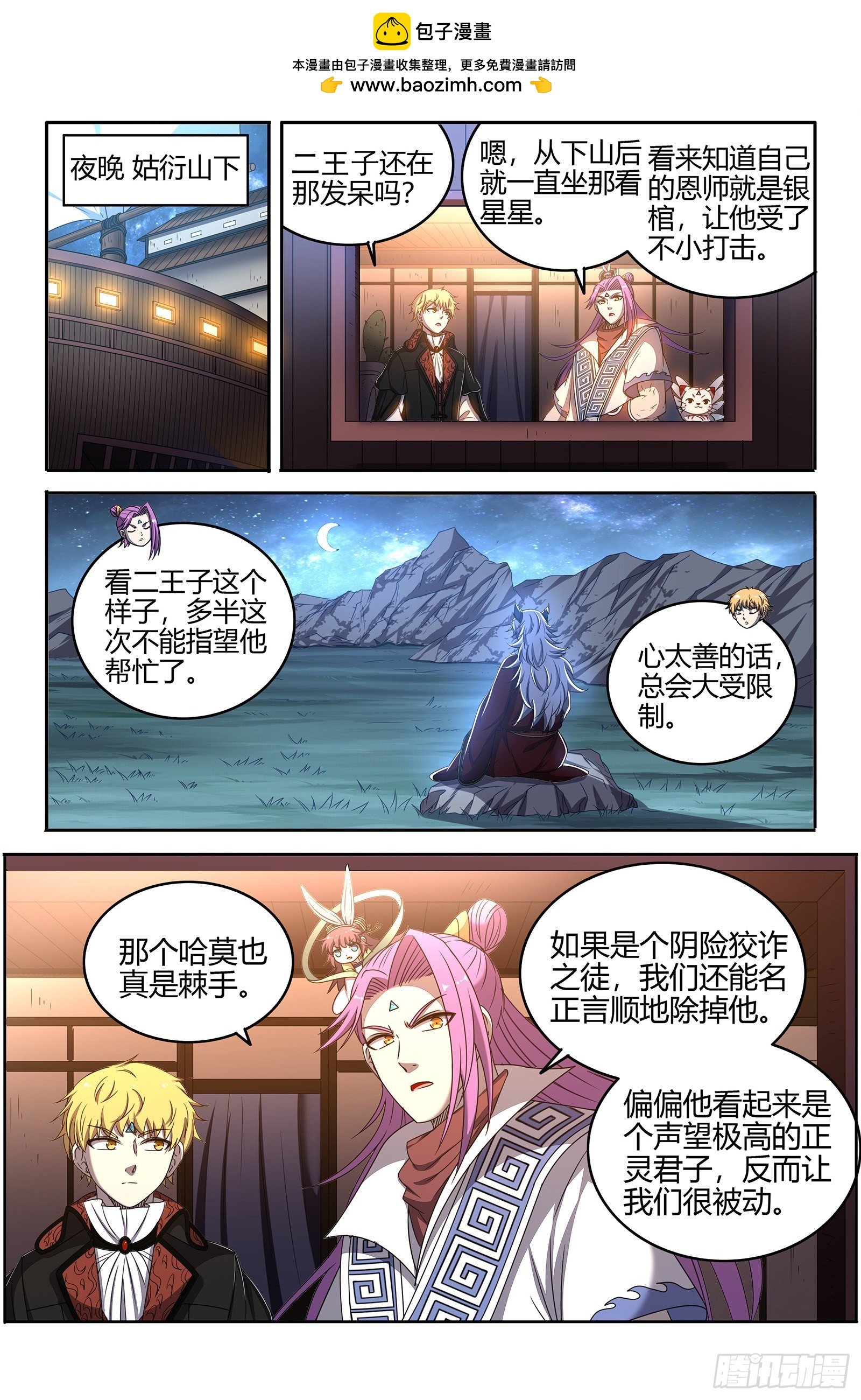 馭靈師 - 26狼主  講學 - 2