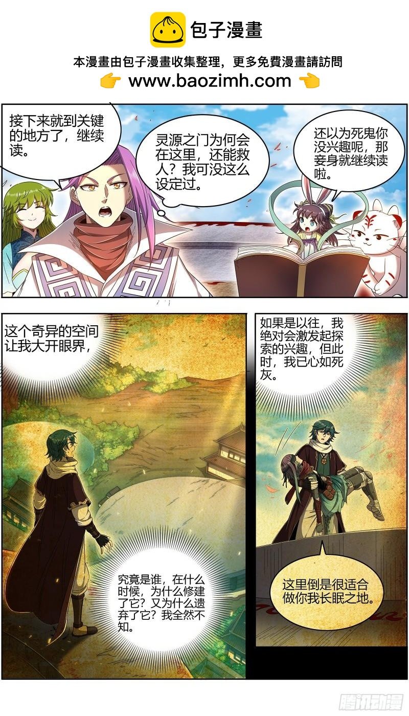 馭靈師 - 28絕靈海  靈源之門 - 2