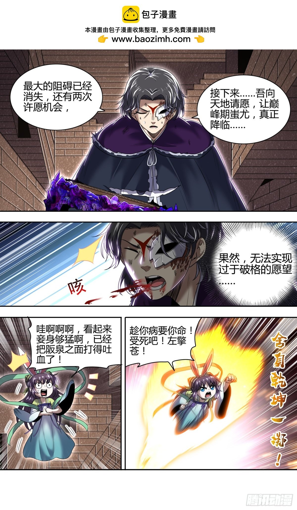 馭靈師 - 31真靈 放逐 - 2