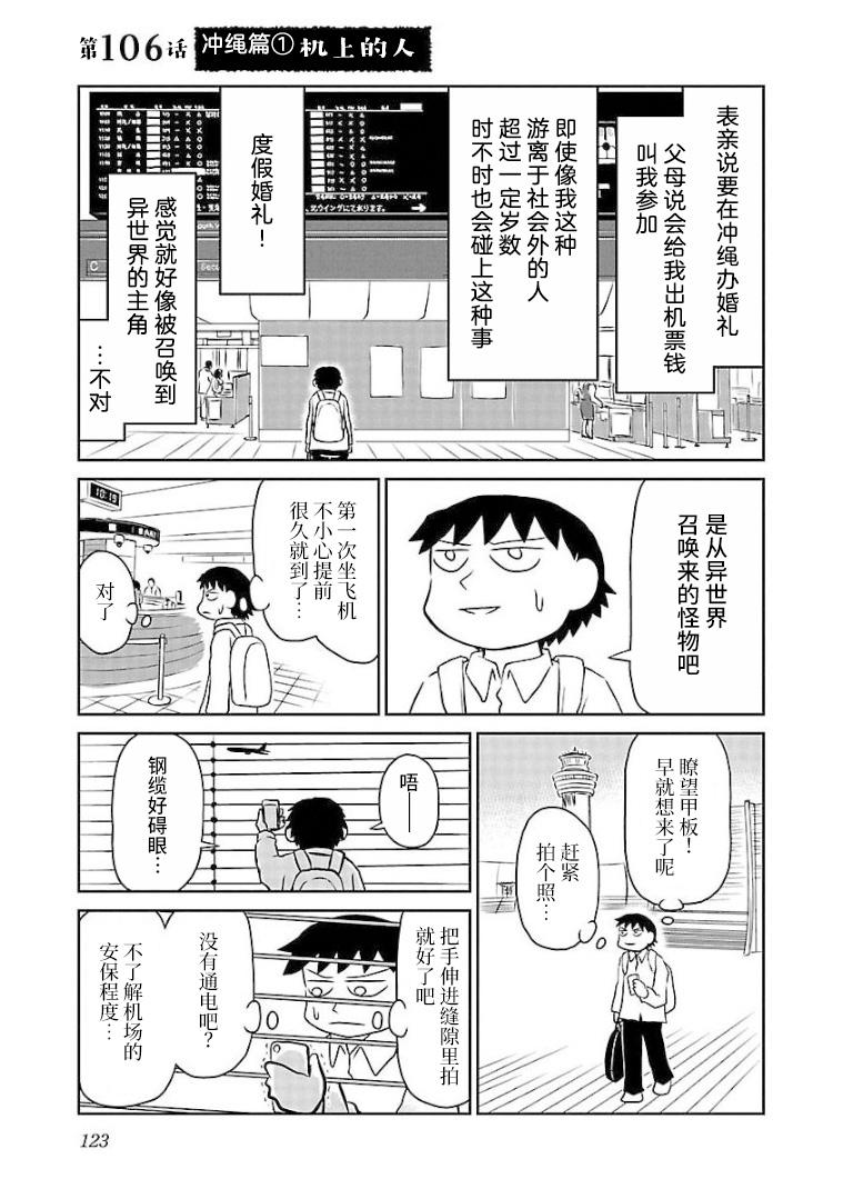 鬱悶飯 - 第106話 沖繩篇（1）機上的人 - 1