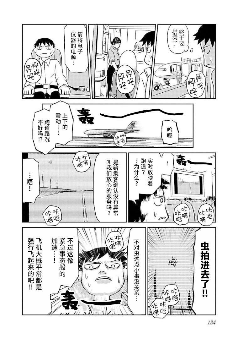 鬱悶飯 - 第106話 沖繩篇（1）機上的人 - 1