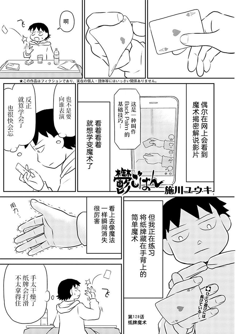 鬱悶飯 - 第128話 - 1