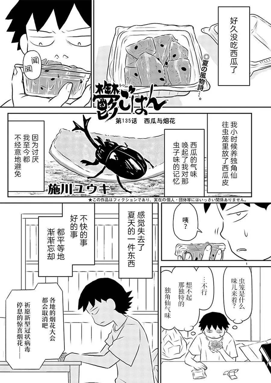 鬱悶飯 - 第135話 - 1