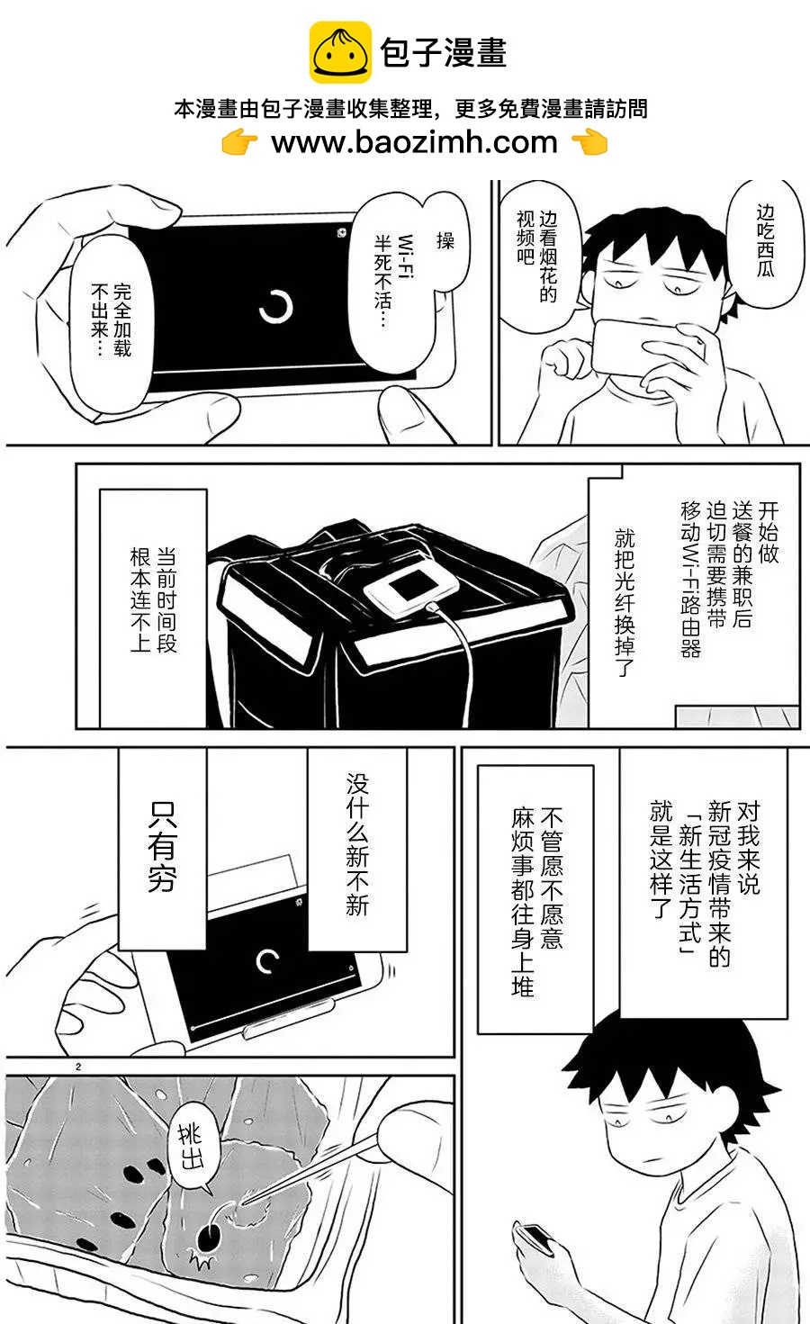 鬱悶飯 - 第135話 - 1