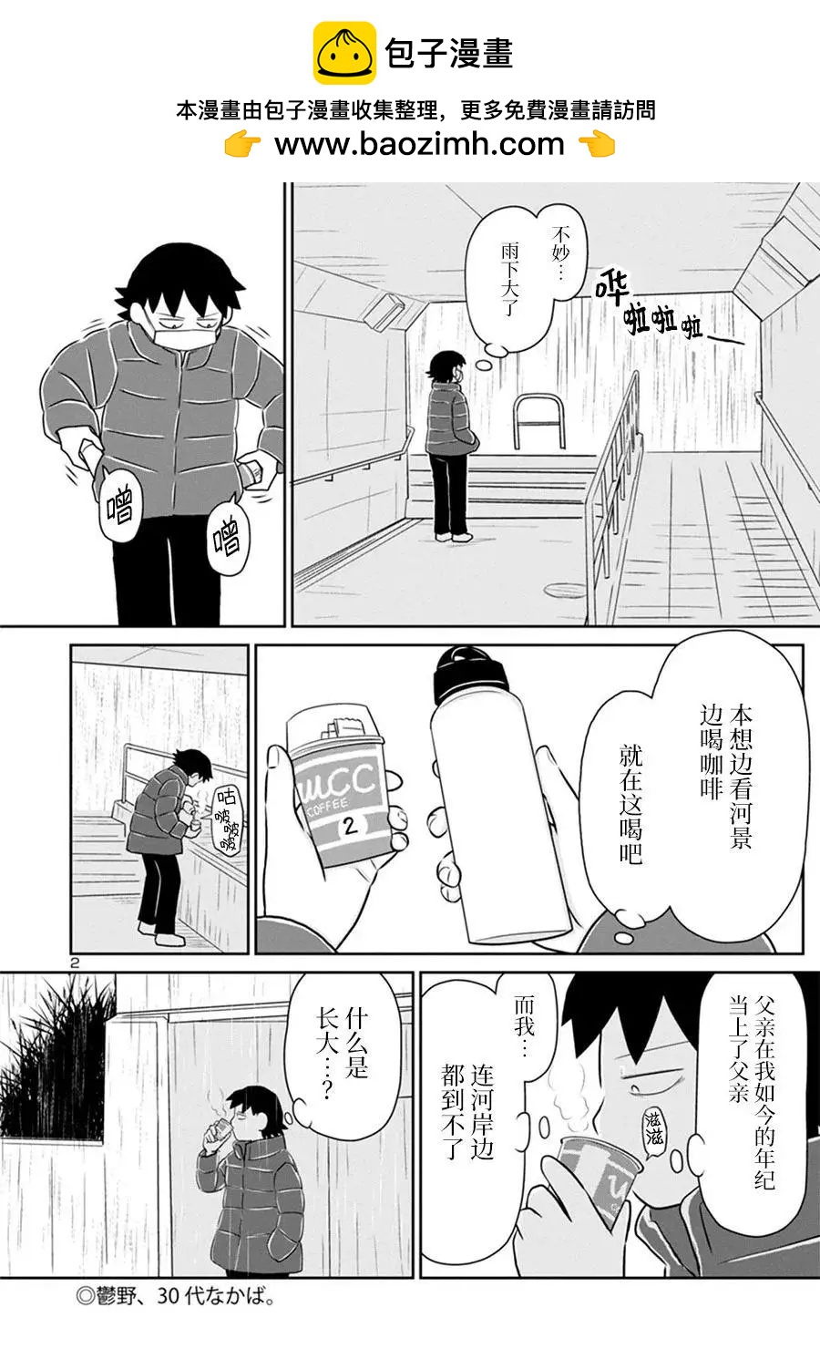 鬱悶飯 - 網絡版24 - 1