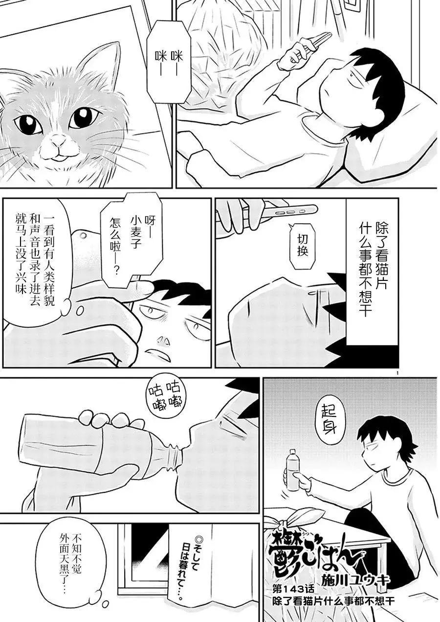 鬱悶飯 - 第144話 - 1