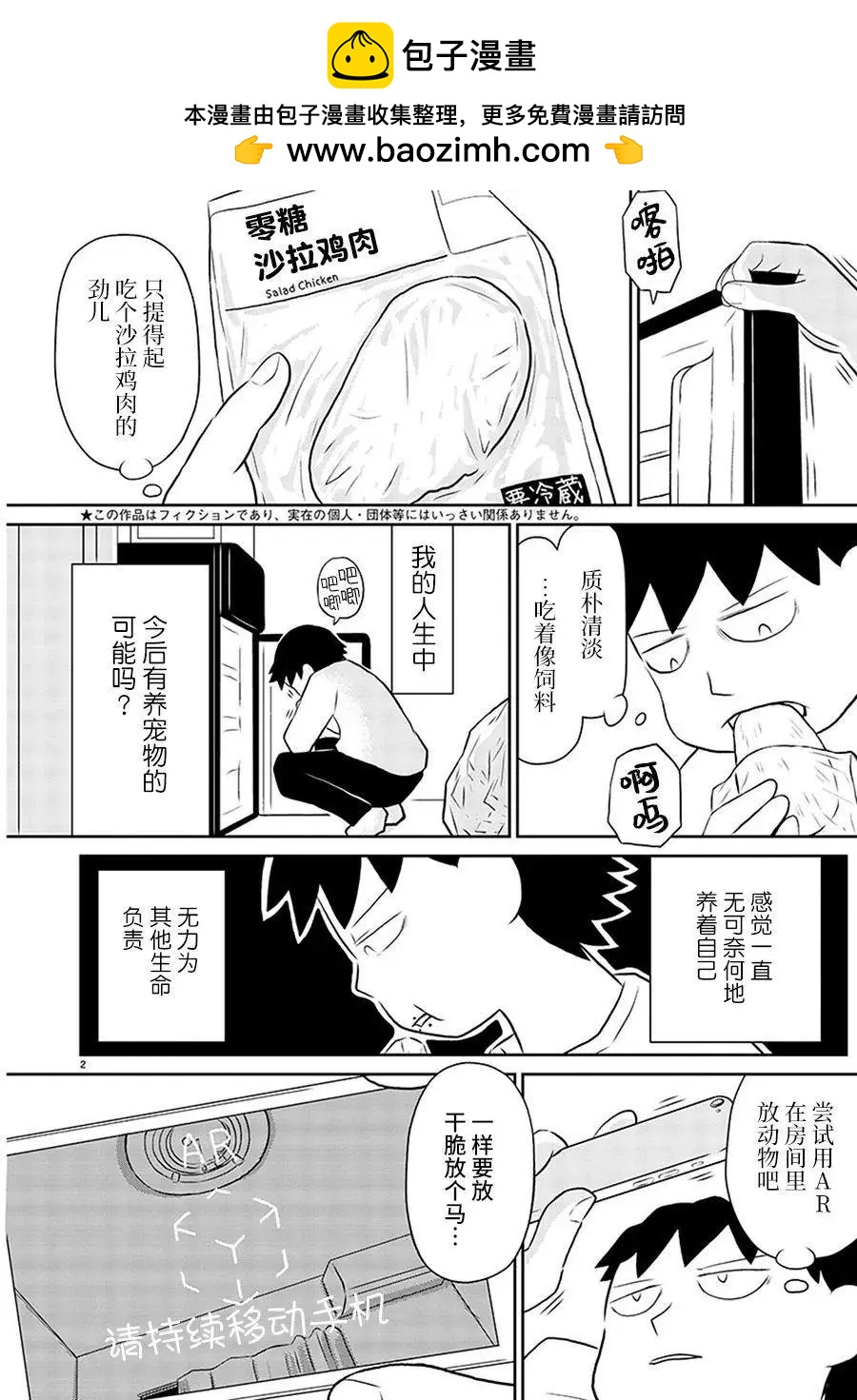 鬱悶飯 - 第144話 - 1