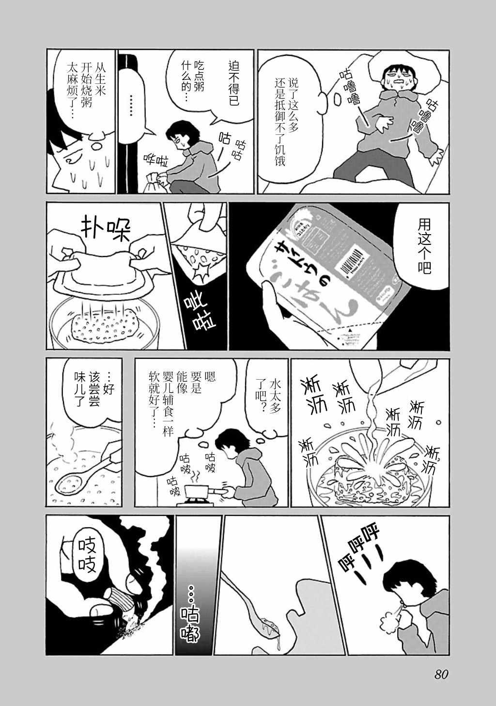 鬱悶飯 - 第18話 - 2