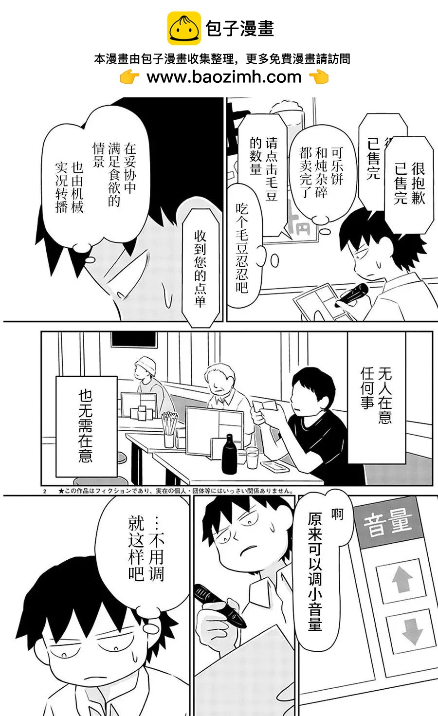 鬱悶飯 - 第160話 - 1
