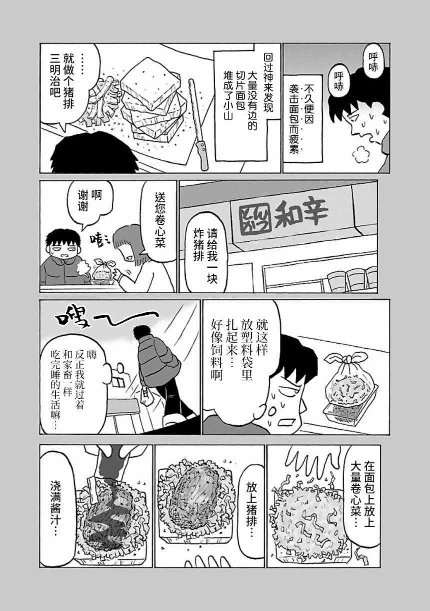 鬱悶飯 - 第26話 - 1