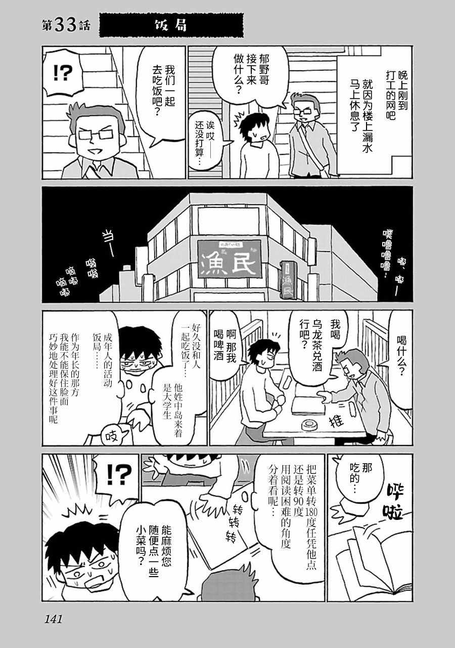 鬱悶飯 - 第33話 - 1