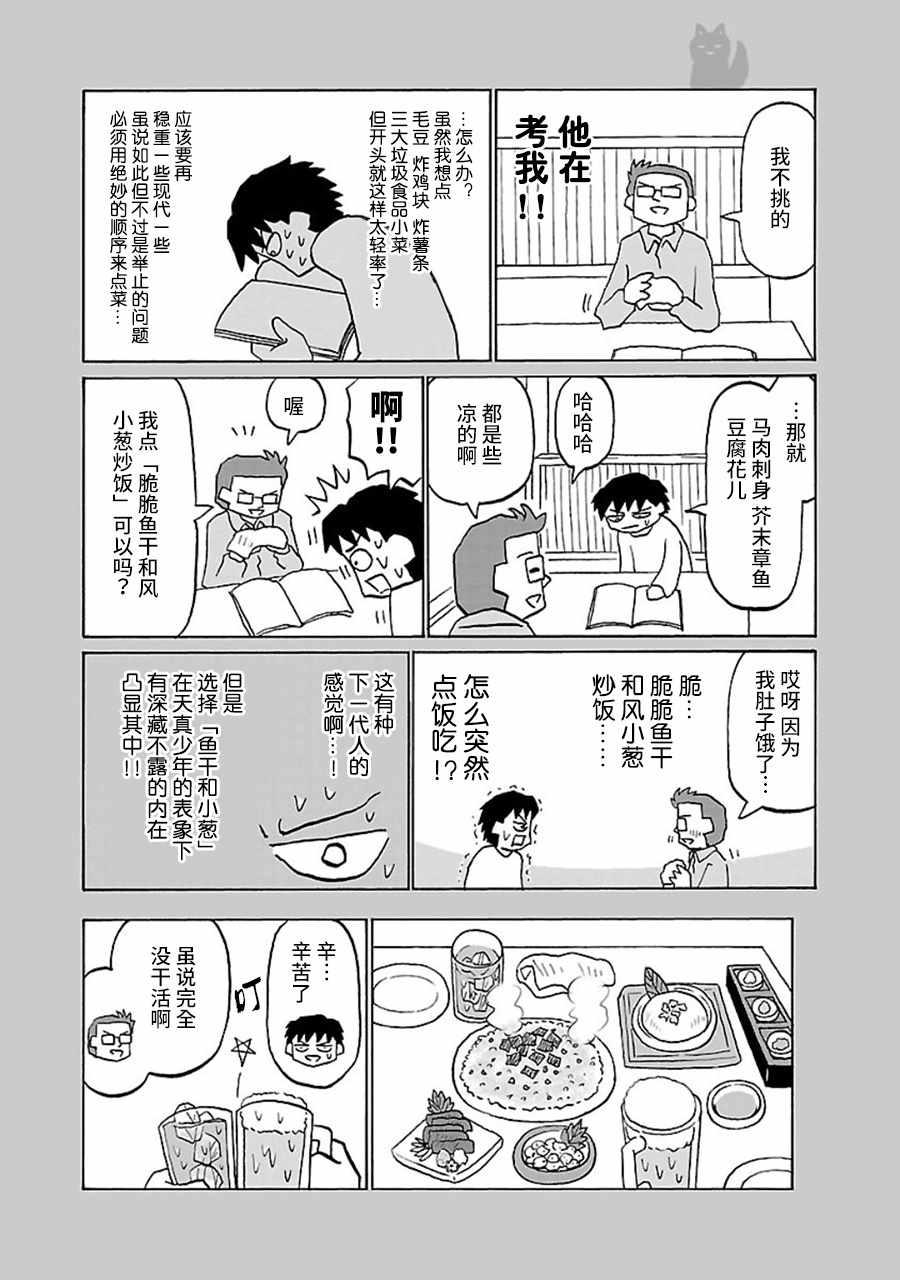 鬱悶飯 - 第33話 - 1