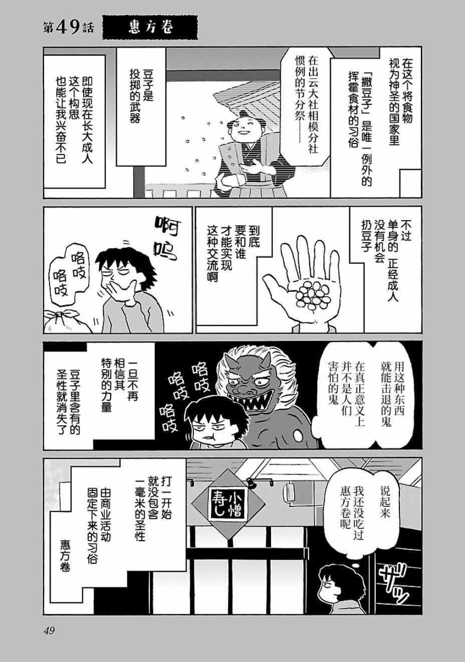 鬱悶飯 - 第49話 - 1