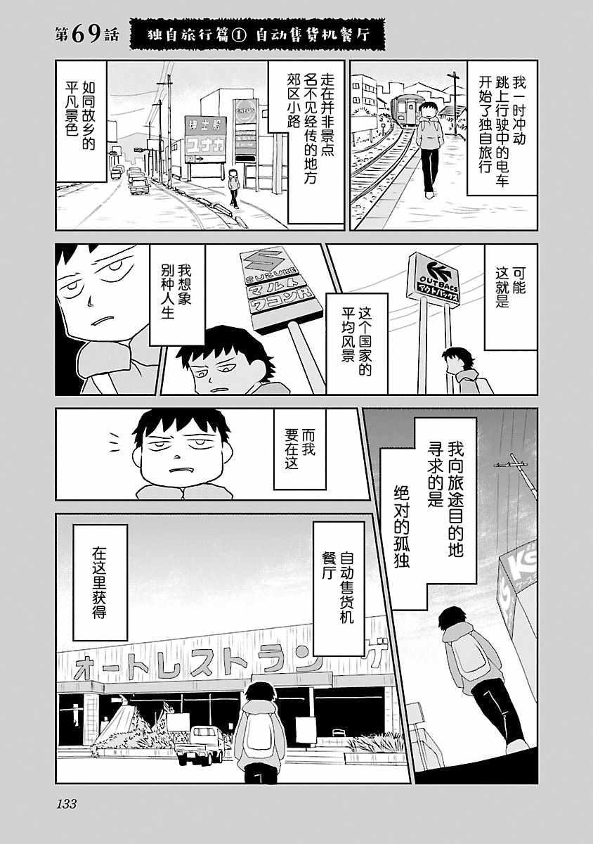 鬱悶飯 - 第69話 - 1