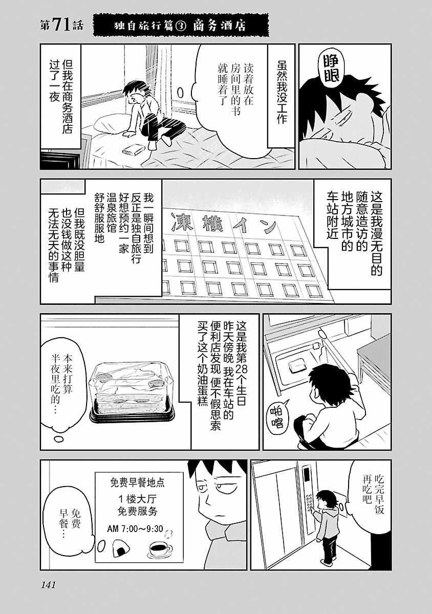 鬱悶飯 - 第71話 - 1