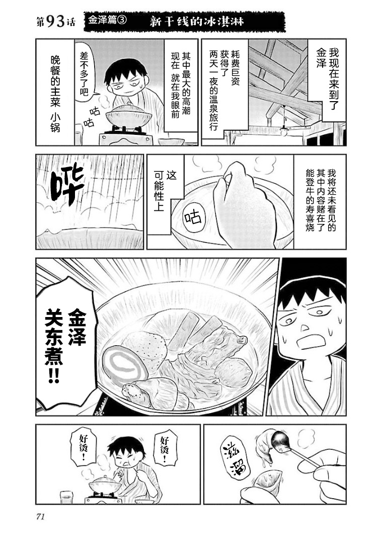 鬱悶飯 - 93話 - 1
