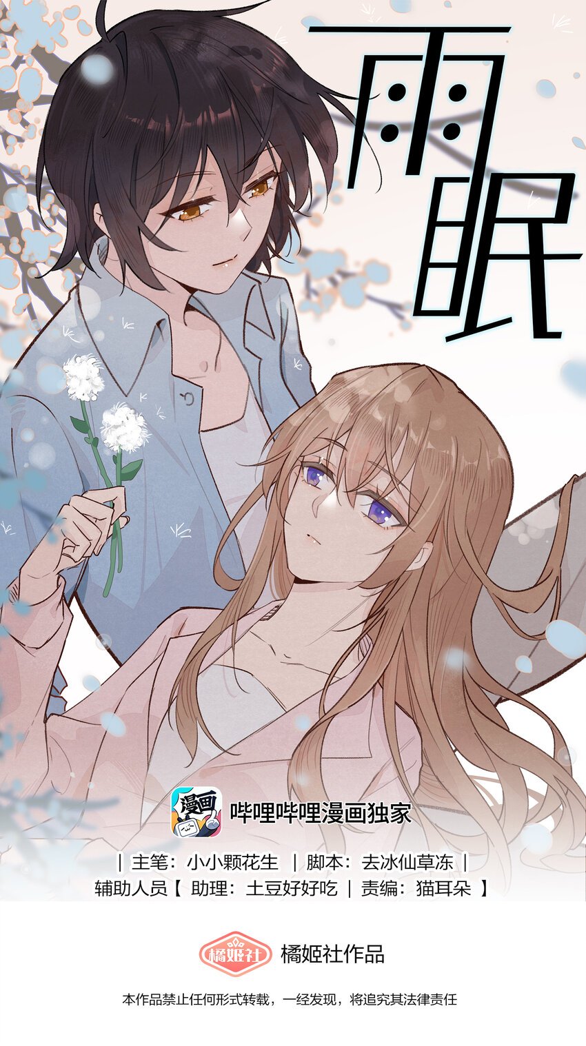 雨眠 - 017 你可不可以不要走 - 1