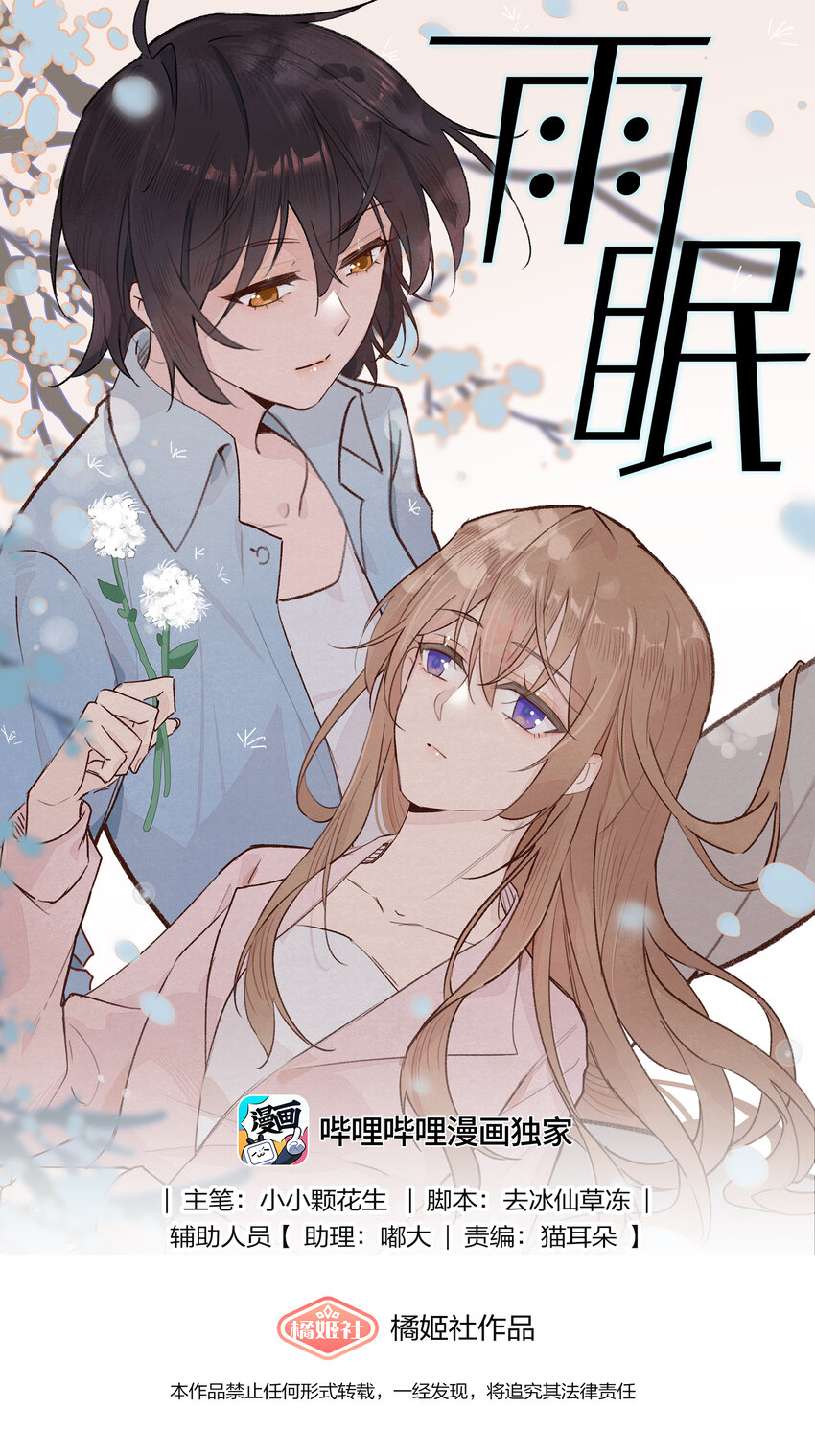雨眠 - 019 常樂，把你帶走了 - 1