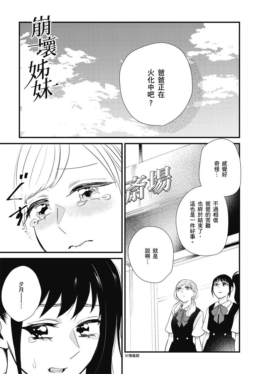 與你相依敲響心扉的百合精選集 - 12話 - 1