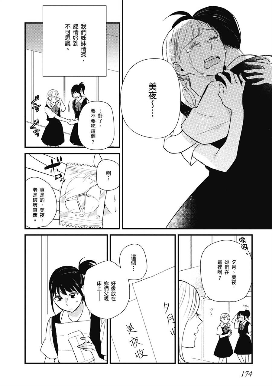 與你相依敲響心扉的百合精選集 - 12話 - 2