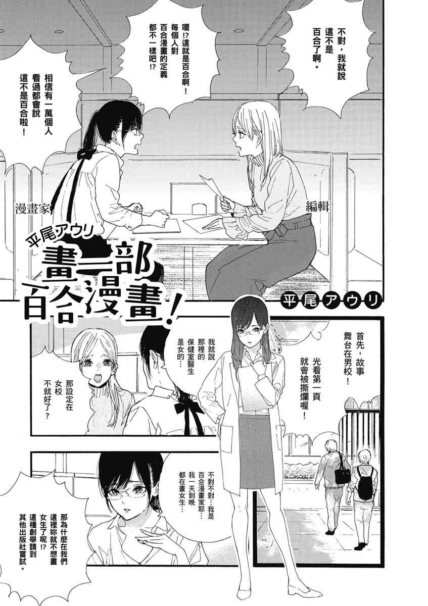 與你相依敲響心扉的百合精選集 - 16話 - 1