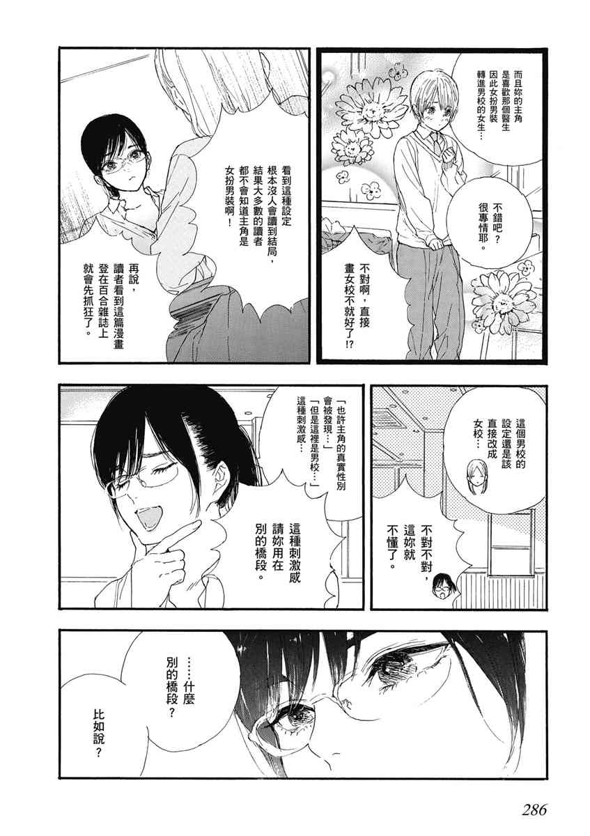 與你相依敲響心扉的百合精選集 - 16話 - 2