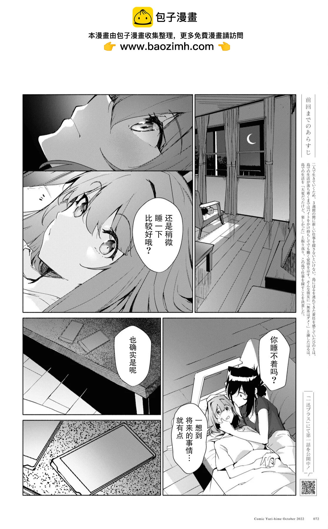 與你一起的未知的夏天 - 第11話 - 2