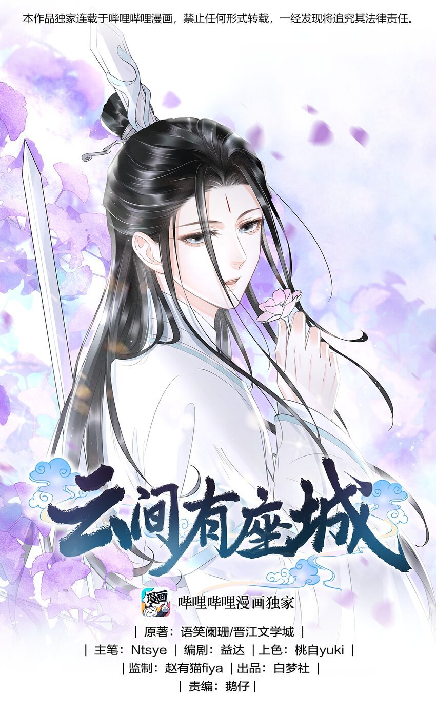 雲間有座城 - 001 獵鳴蛇(1/2) - 1