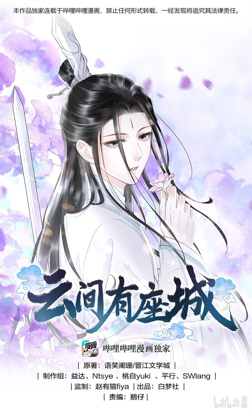 雲間有座城 - 011 我說不定是個絕世情種呢？ - 1