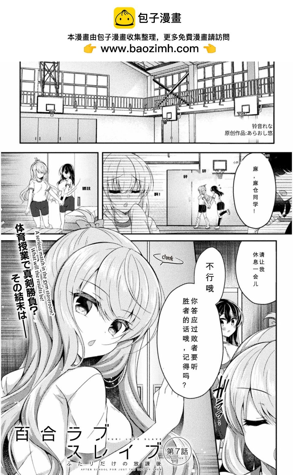 YURI LOVE SLAVE～放學後的二人世界 - 第7話 - 1