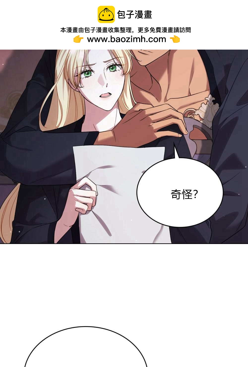 與善良的仇人政治聯姻 - 第50話(1/2) - 2