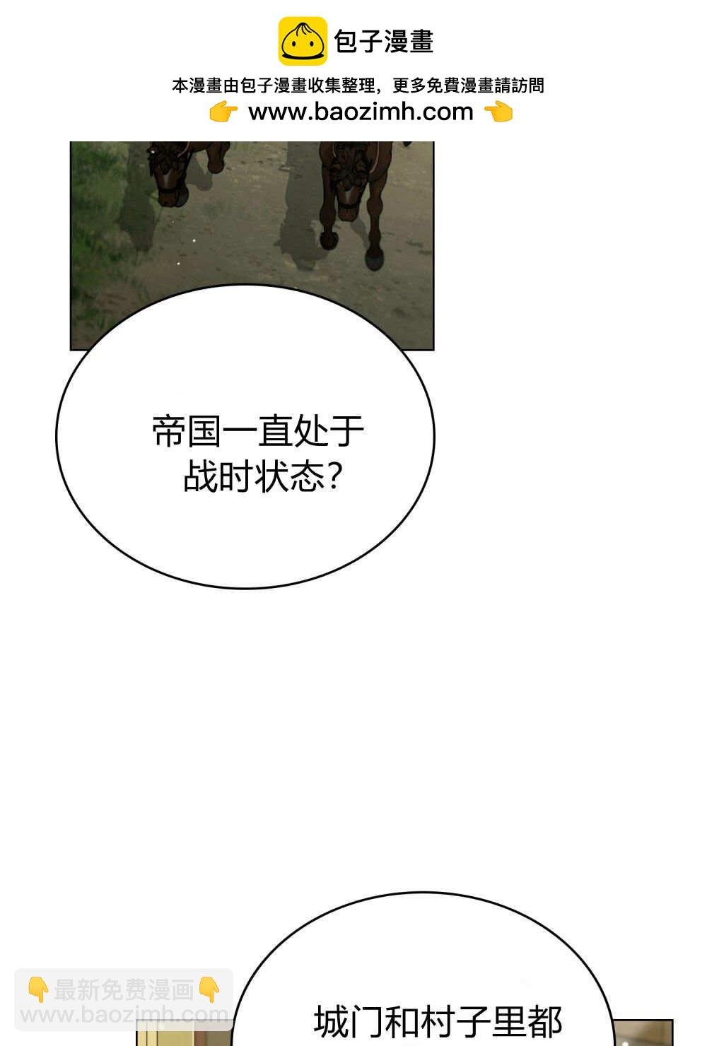 與善良的仇人政治聯姻 - 第58話(1/3) - 2