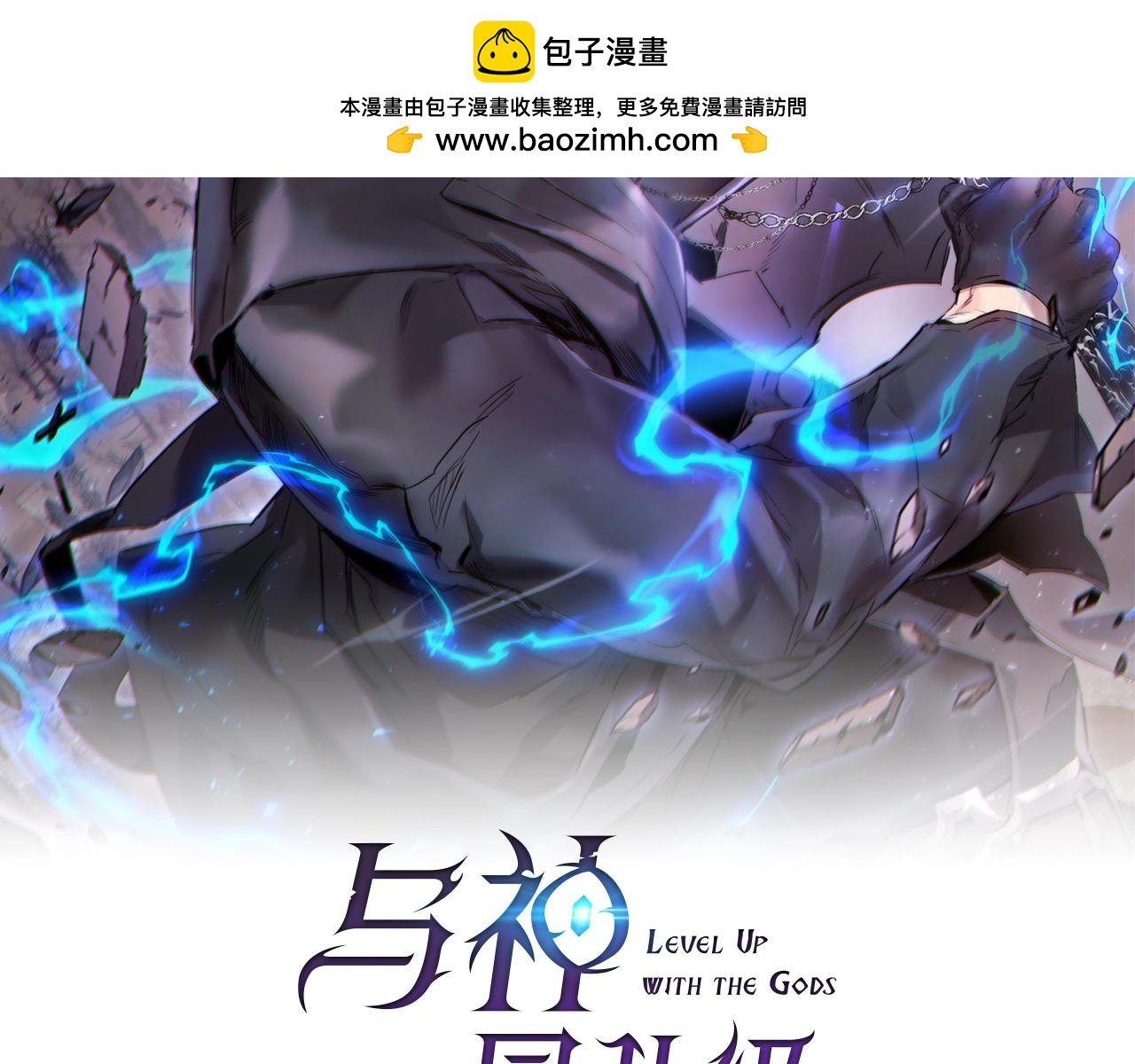 與神一同升級 - 第73話 入場(1/5) - 2