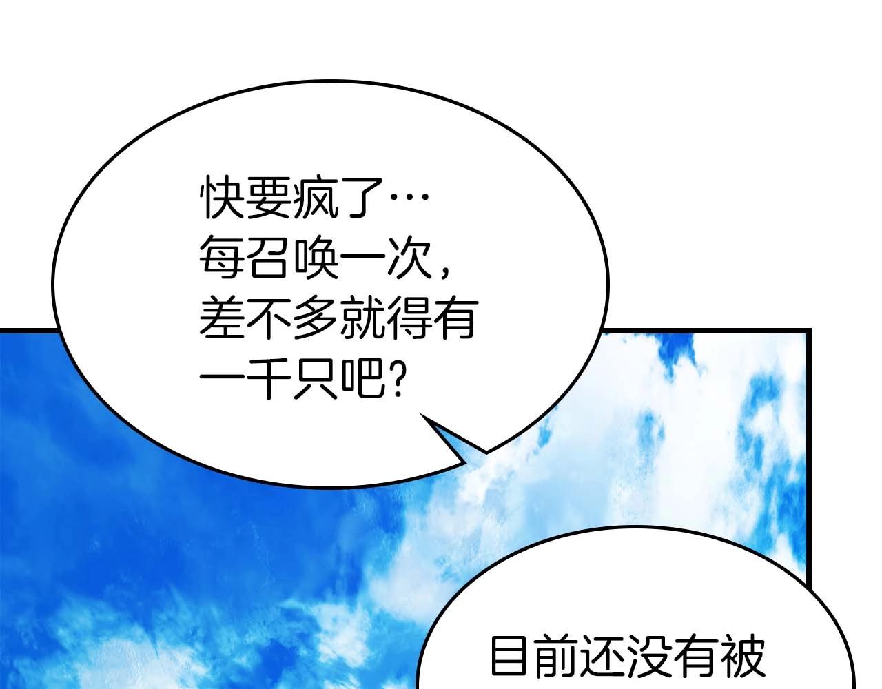 與神一同升級 - 第83話 召喚巨牛(1/5) - 1