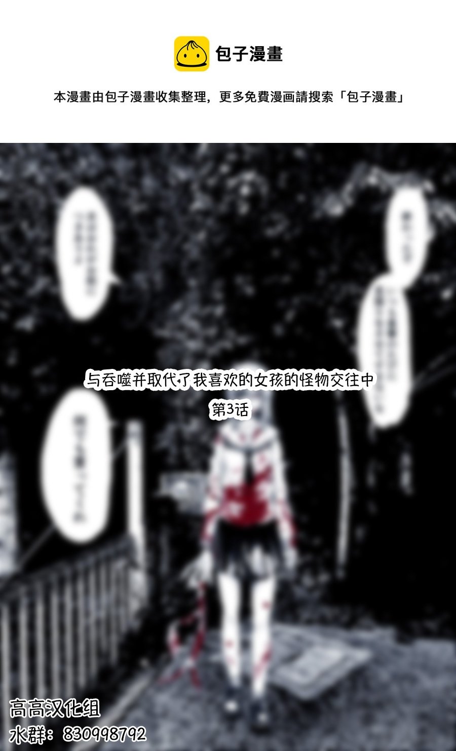 與吞噬並取代了我喜歡的女孩的怪物交往中 - 第03話 - 1