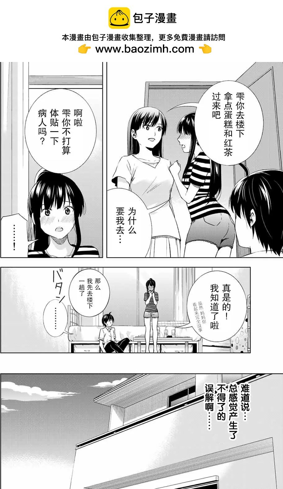 雨下雫同學喜歡汗液 - 第23回 - 2