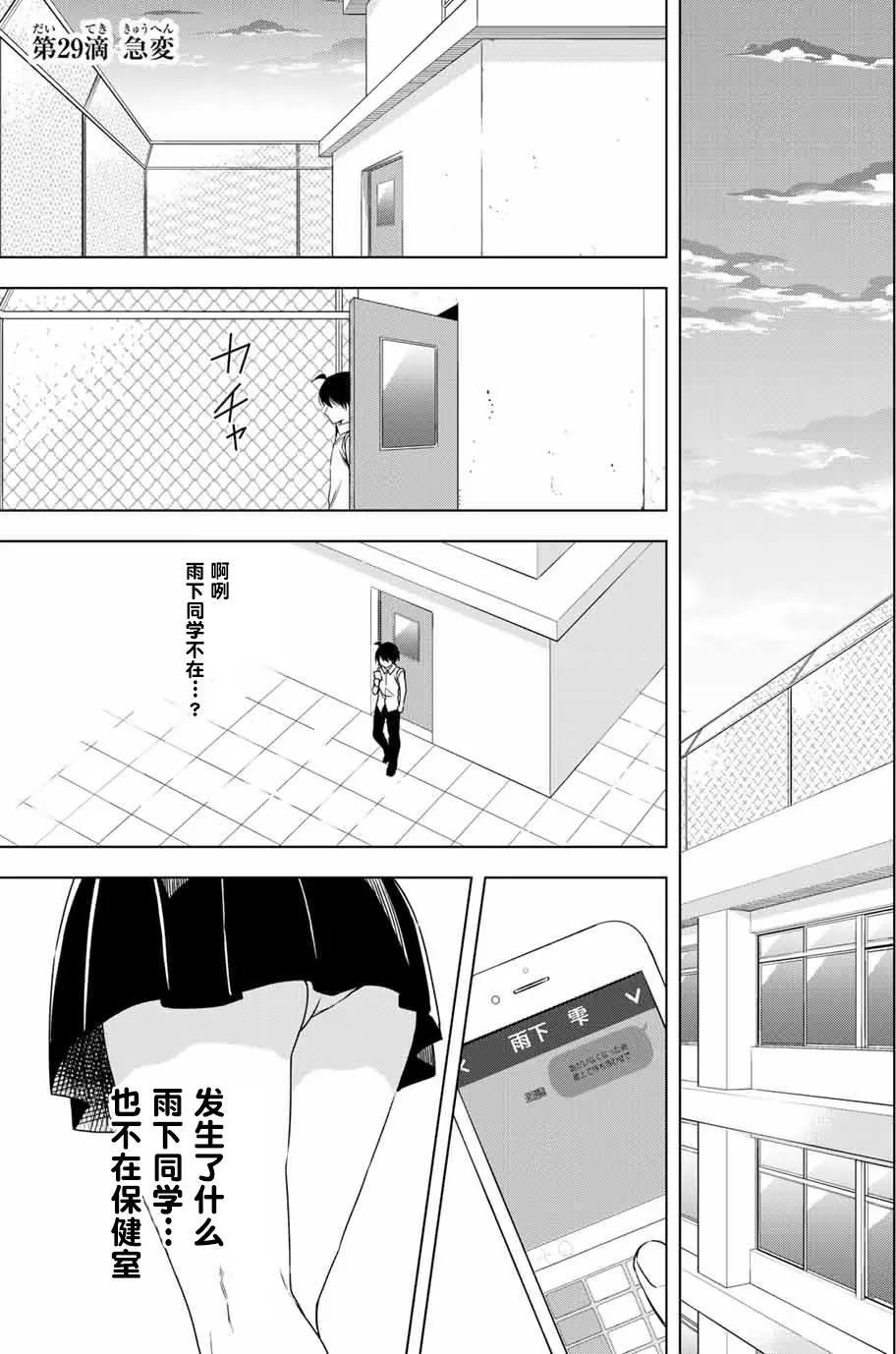 雨下雫同學喜歡汗液 - 第29回 - 1