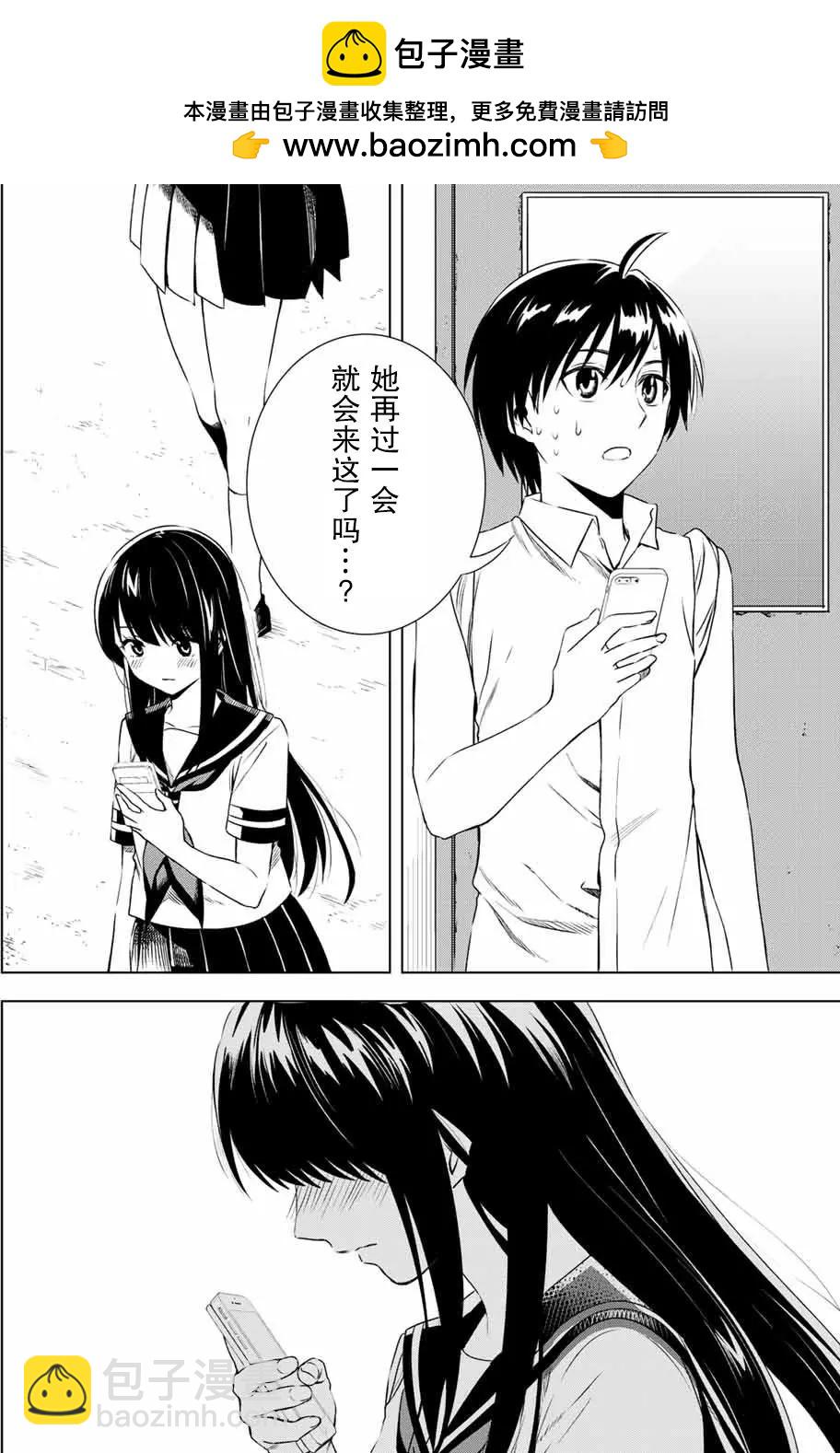 雨下雫同學喜歡汗液 - 第29回 - 2
