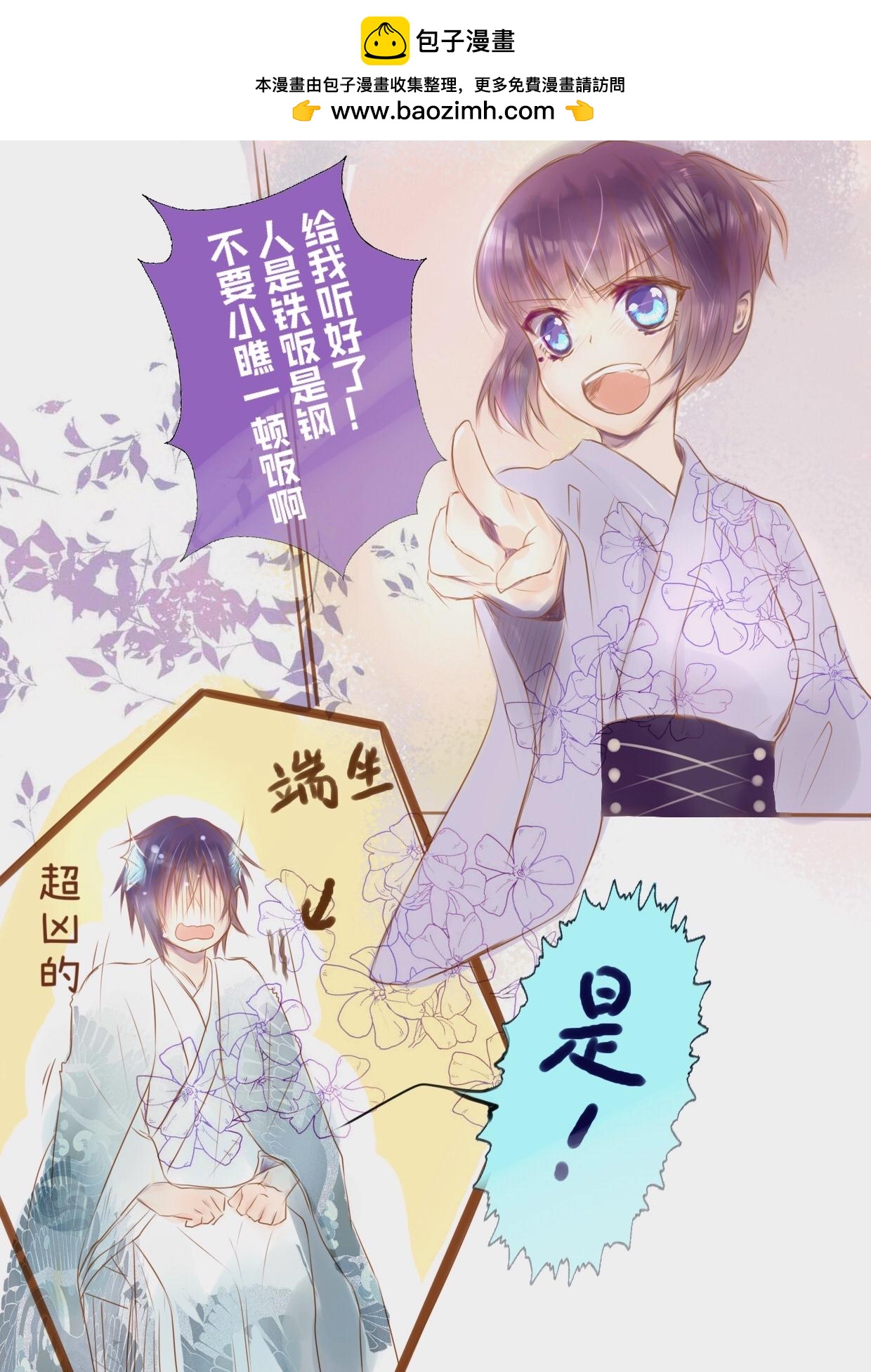 魚先生的報恩 - 第5話 - 2