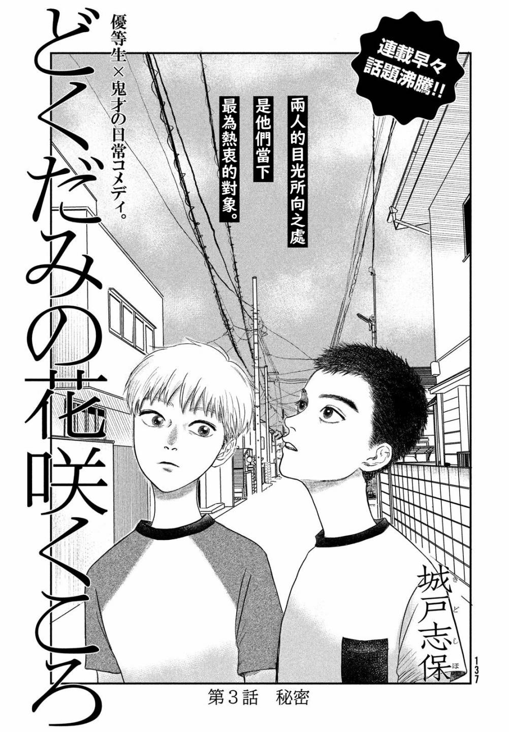 魚腥草花開時 - 第03話 - 1