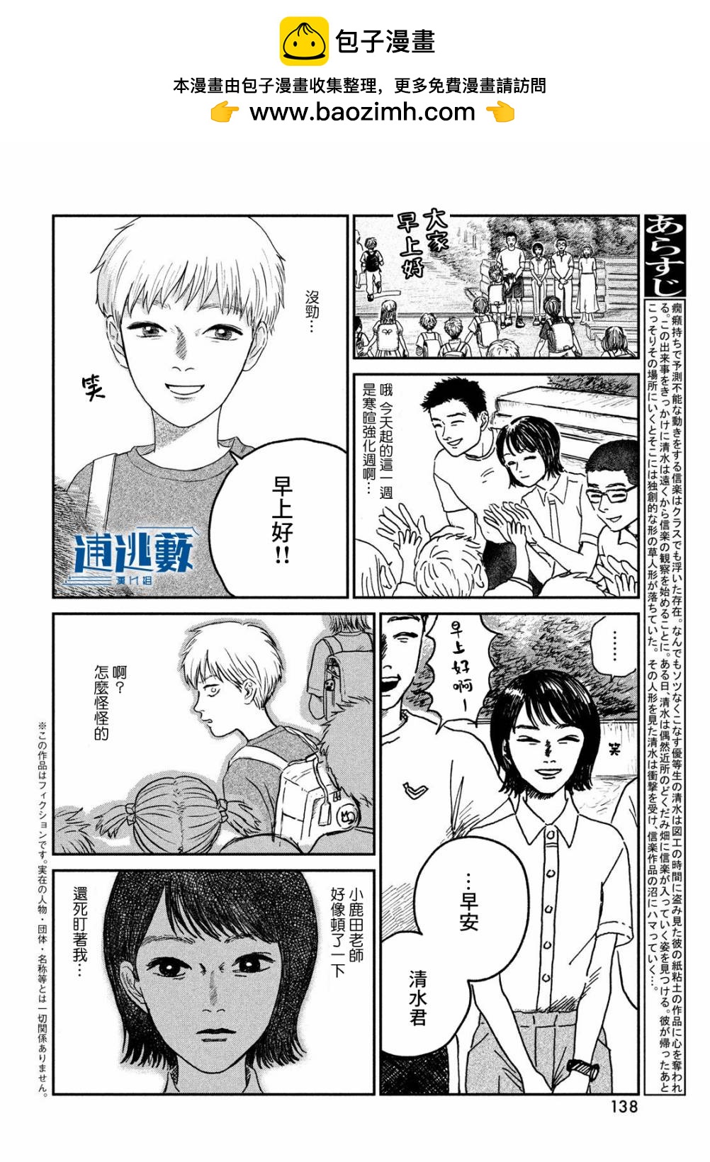 魚腥草花開時 - 第03話 - 2