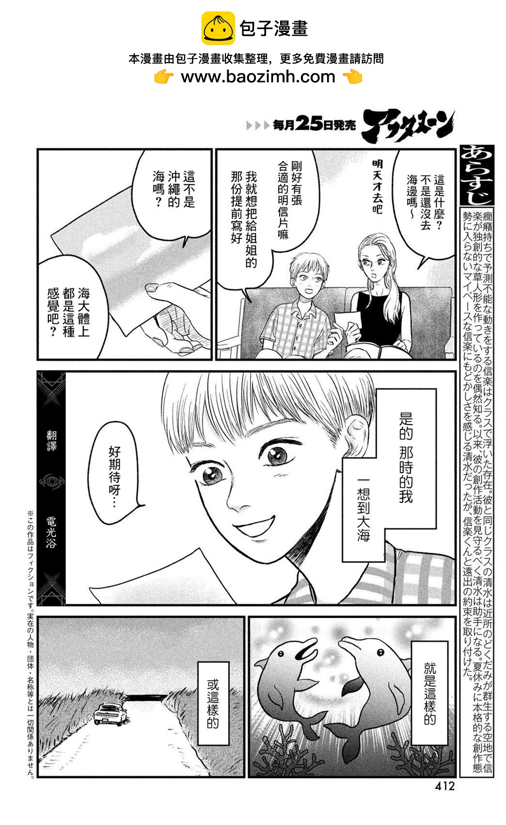 魚腥草花開時 - 第9話 - 2