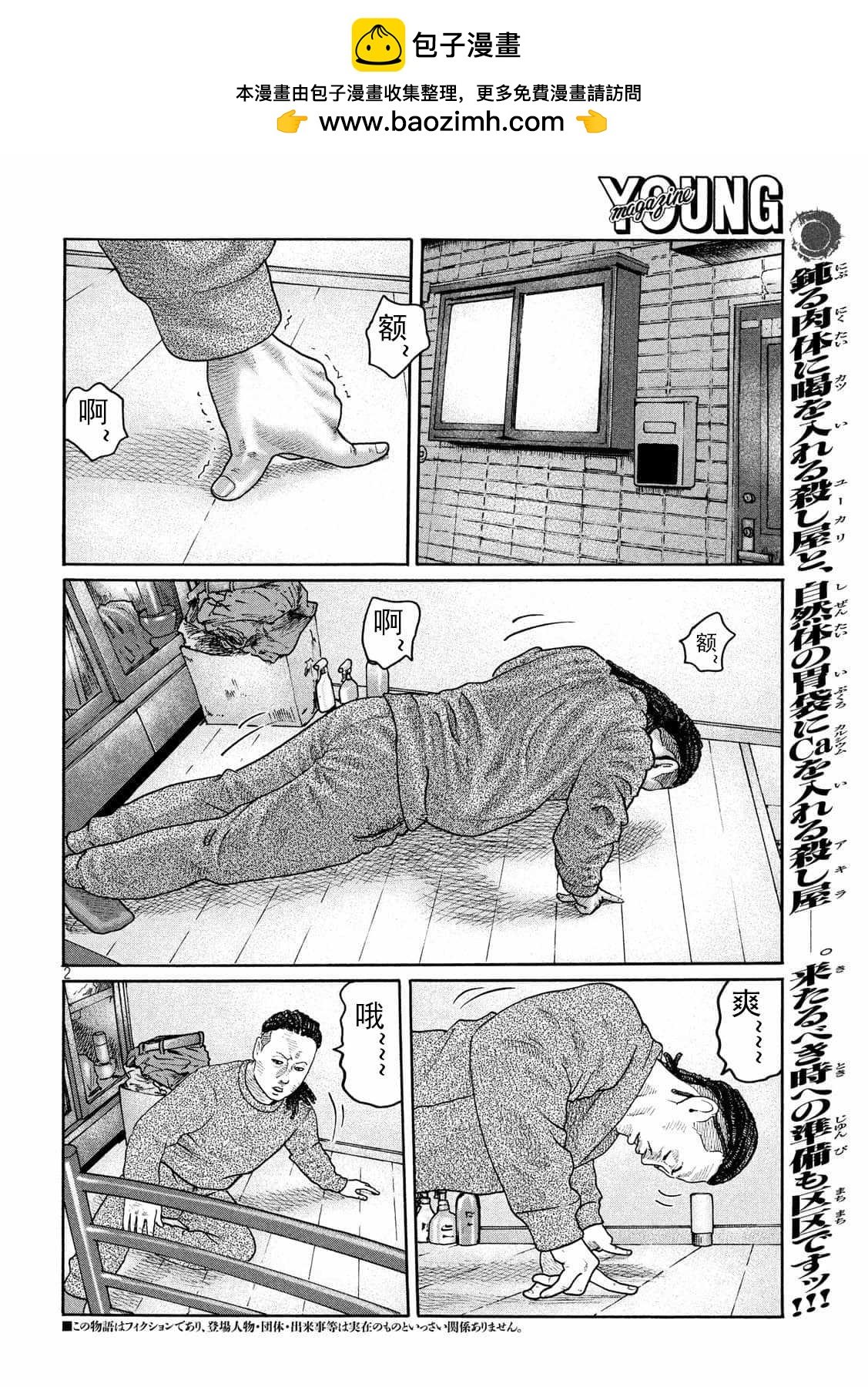 寓言殺手 - 第210話 - 2