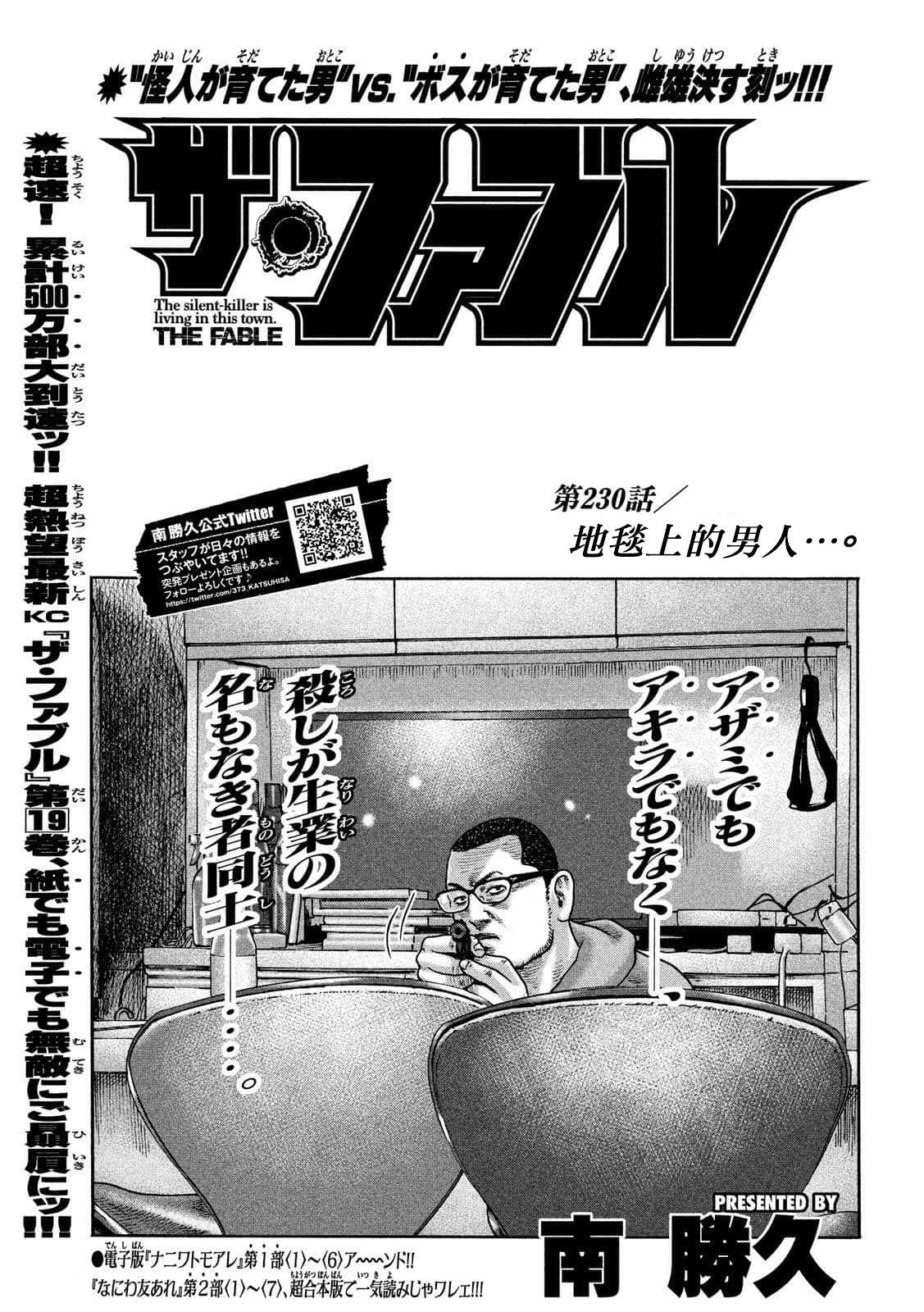 寓言殺手 - 第230話 - 1